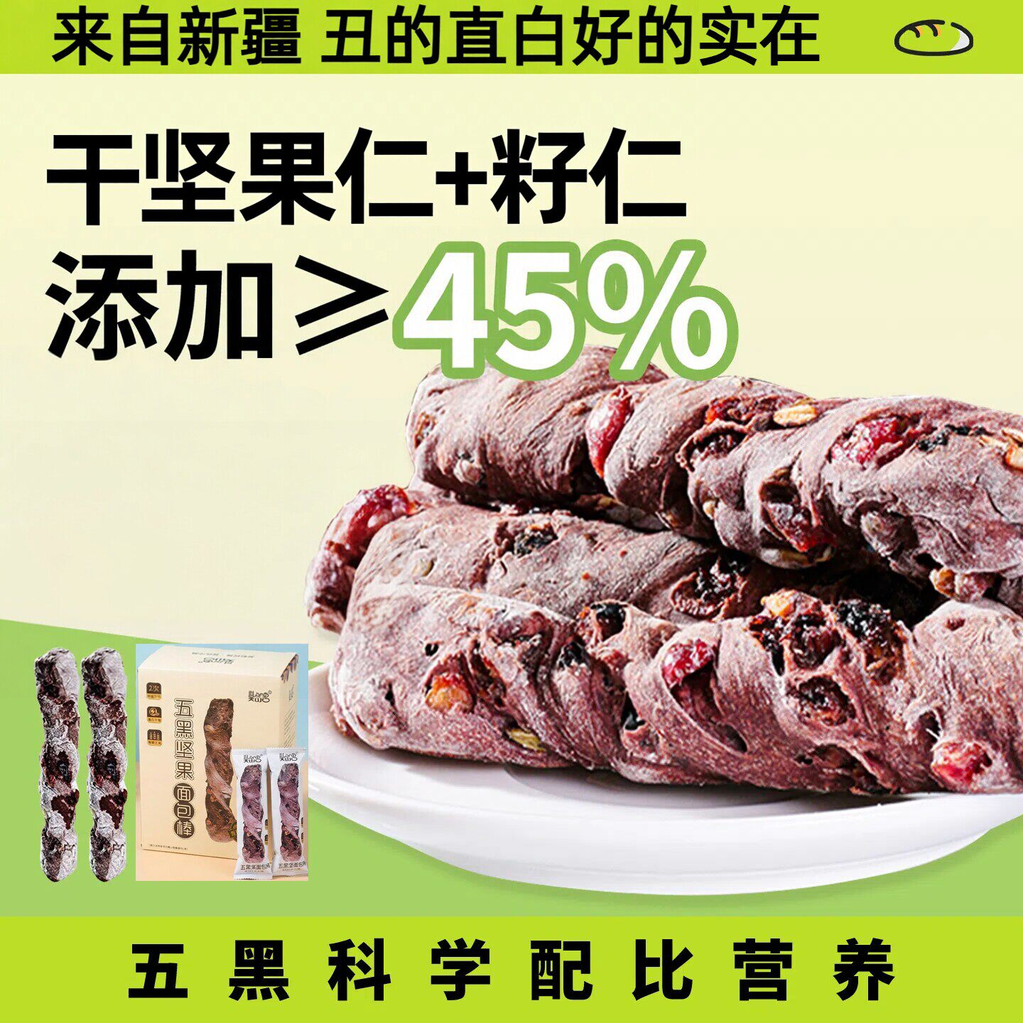 新疆五黑坚果面包棒蜂蜜吐司果仁大列巴早代餐健康零食品饱腹法棍