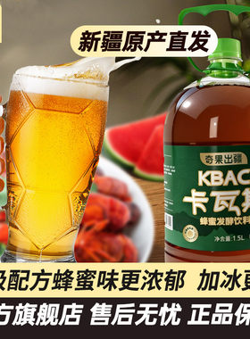 新疆发正宗蜂蜜卡瓦斯1.5L装天然蜂蜜发酵格瓦斯西域风味饮料