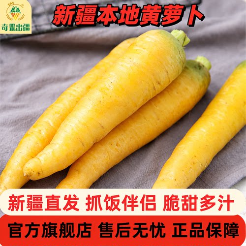 新疆黄萝卜新鲜水分足坏果包赔