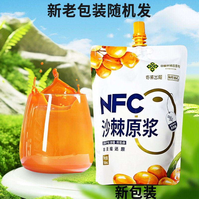 新疆直发沙棘原浆正品官方旗舰店100%纯沙棘果汁液NFC鲜榨含油籽