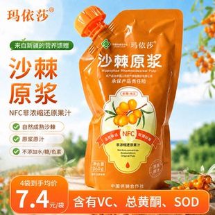 玛依莎沙棘原浆新疆阿勒泰野沙棘汁原浆NFC油籽SOD黄酮VC产地直发