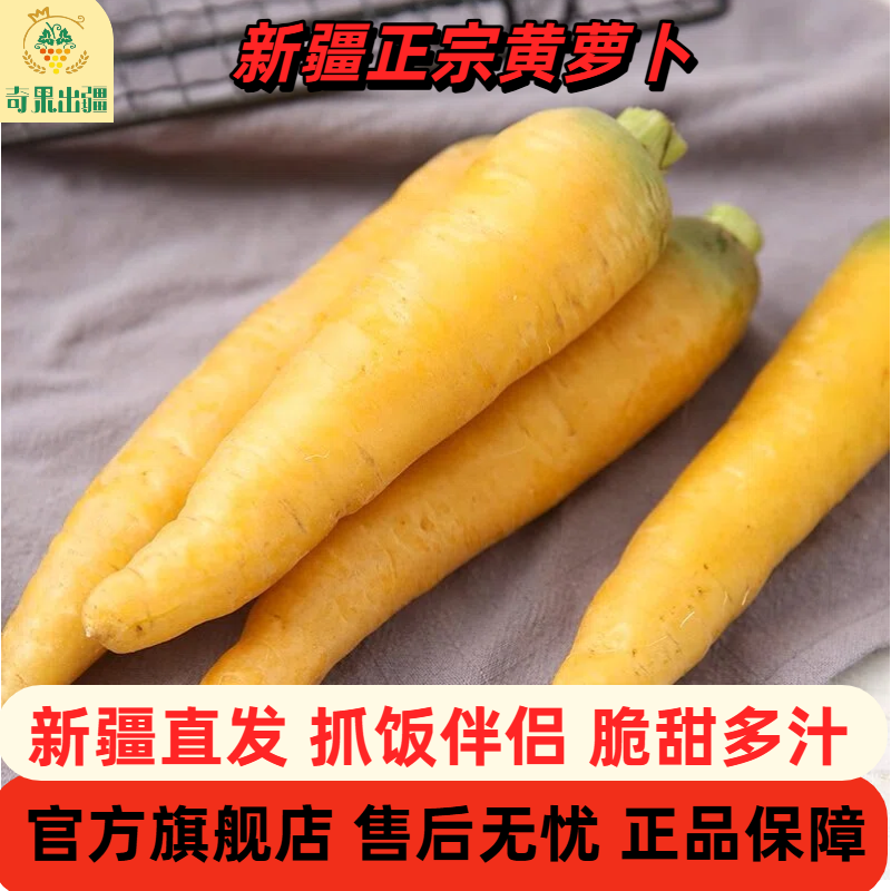 新疆直发糖心黄萝卜5斤手抓饭黄胡萝卜配料新鲜蔬菜水果农家自种