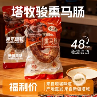 新疆伊犁熏马肉熏马肠哈萨克风味马肉肠抽真空包装新疆特产发空运