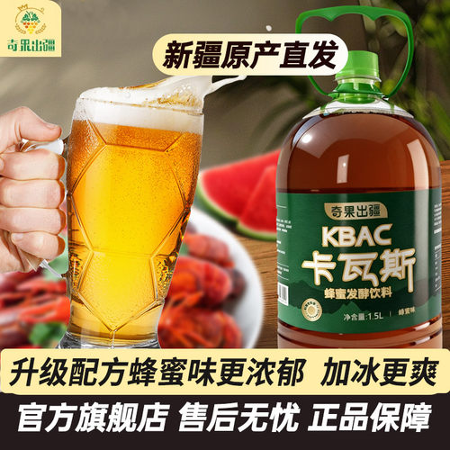 新疆特产卡瓦斯官方旗舰店正品蜂蜜发酵格瓦斯饮料夜市同款