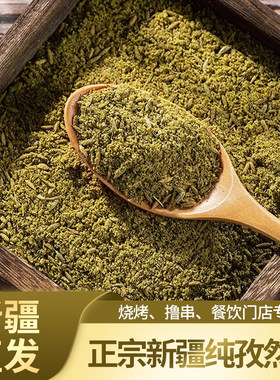 新疆直发正宗纯孜然粉粗粉/细粉