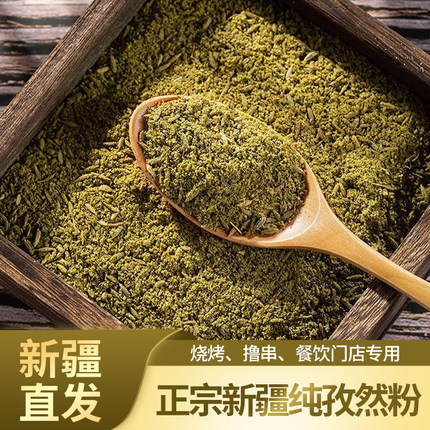 新疆发正宗纯孜然粉粒羊肉串撒料粗细粉烧烤家用调味香料蘸腌料