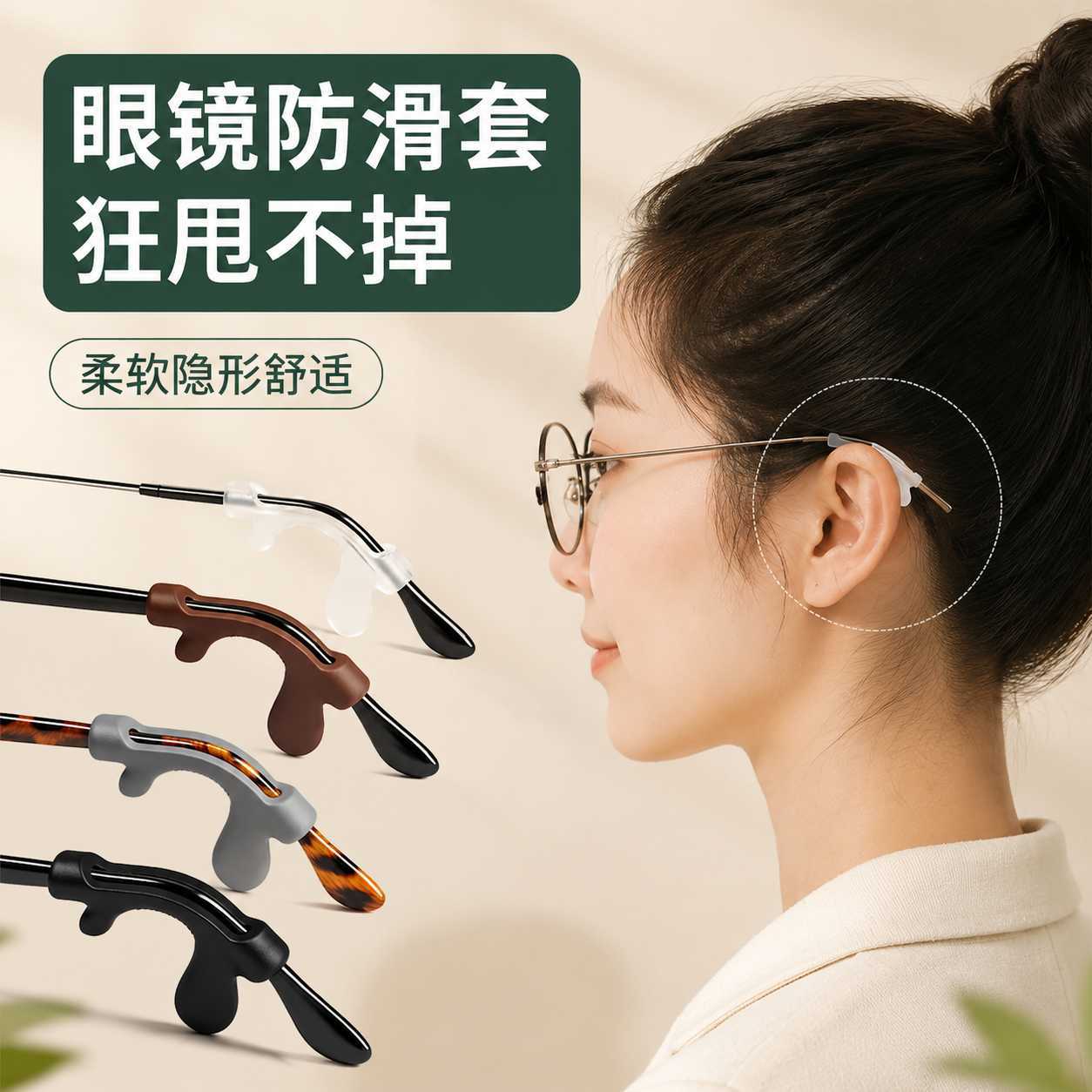 眼镜防滑枪型硅胶耳勾耳后固定镜腿套管脚套柔软贴耳儿童成人耳钩