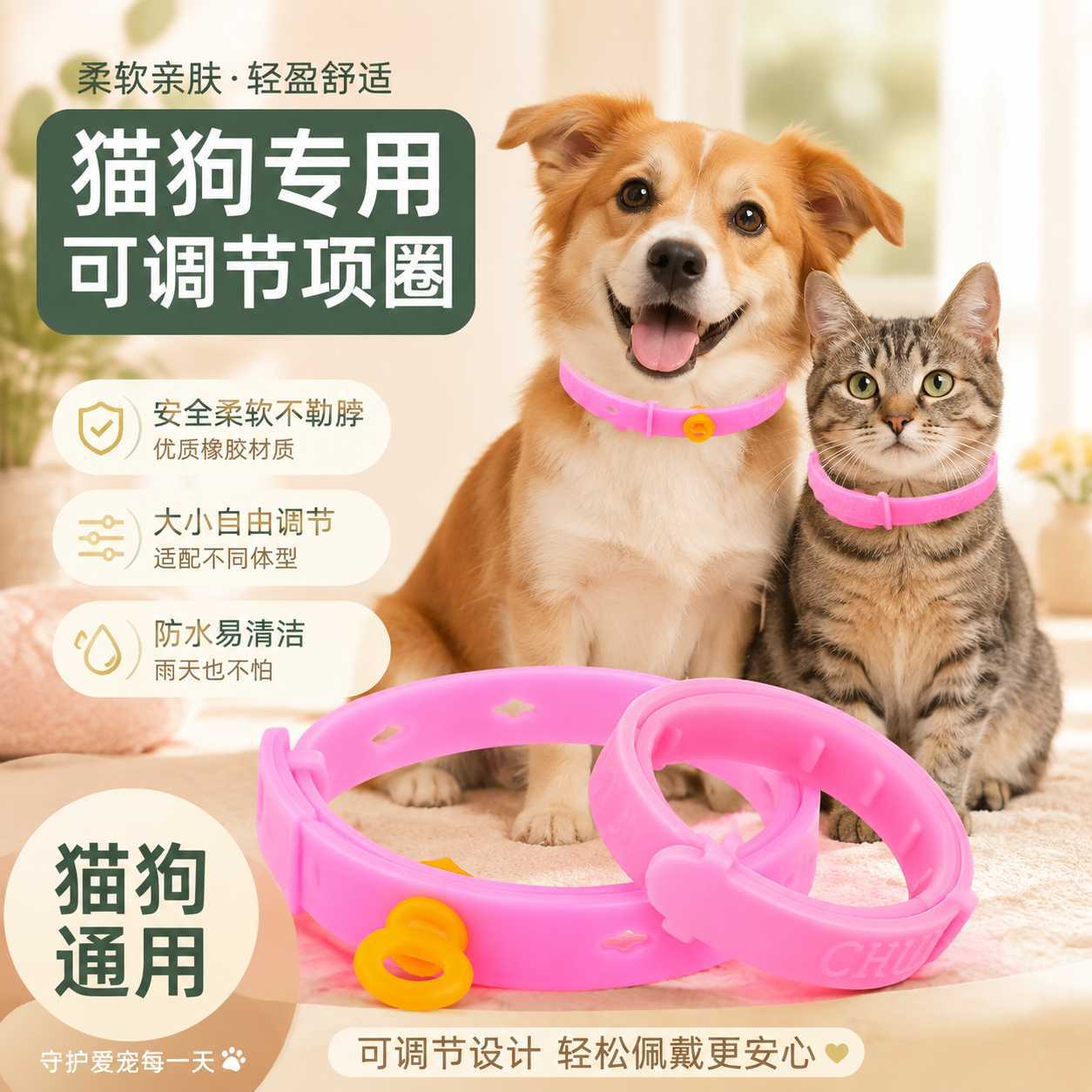 猫圈狗圈避猫咪小狗狗宠物项圈猫项圈狗项圈宠物用品猫咪用品