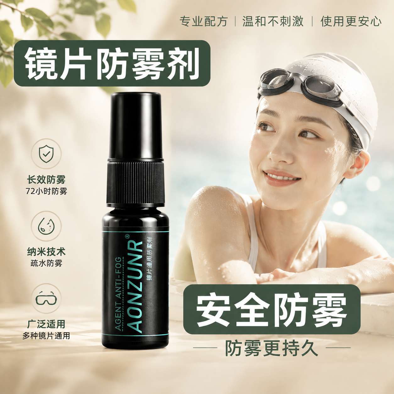 近视泳镜防雾专用游泳眼镜防雾喷雾剂长效喷剂防起雾液除雾剂玻璃