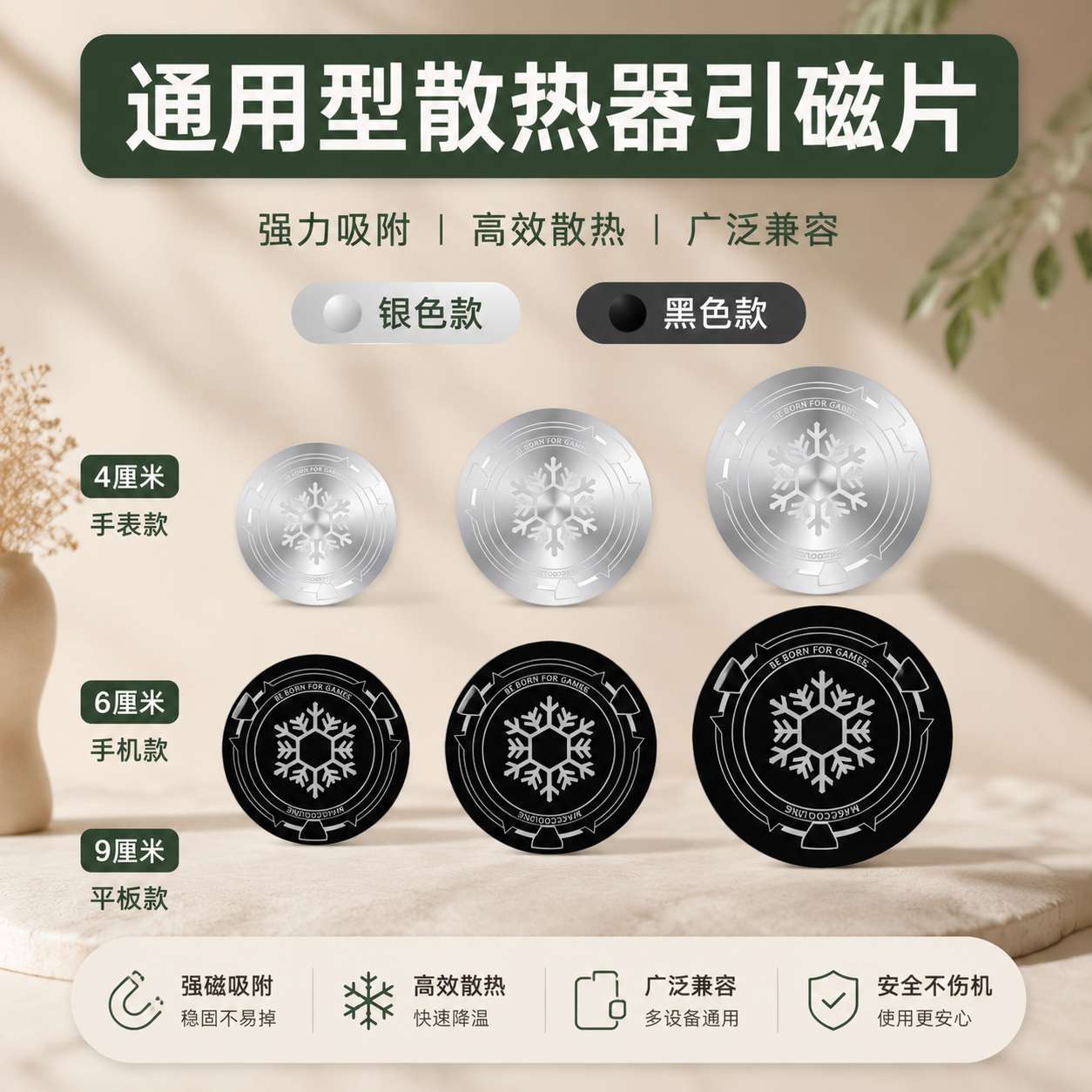 散热器引磁片适用手机平板电脑车载支架手机磁吸铁片超薄导冷贴片