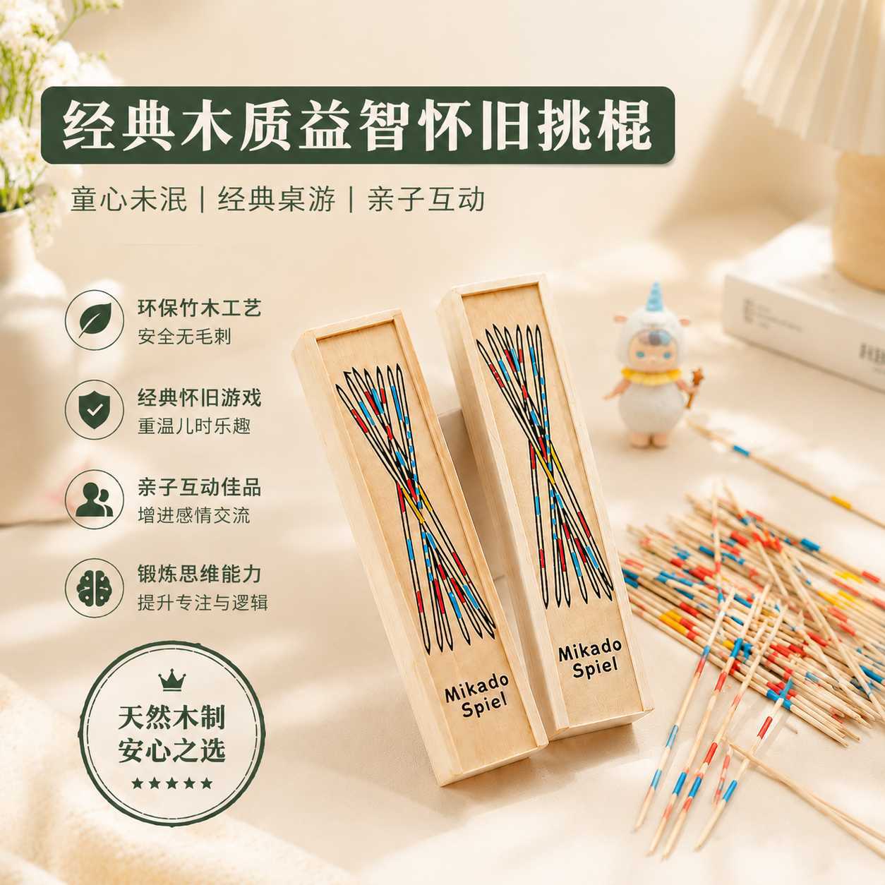 经典木质益智怀旧挑棍挑挑亲子游戏80挑棒玩具木制互动儿童桌竹签