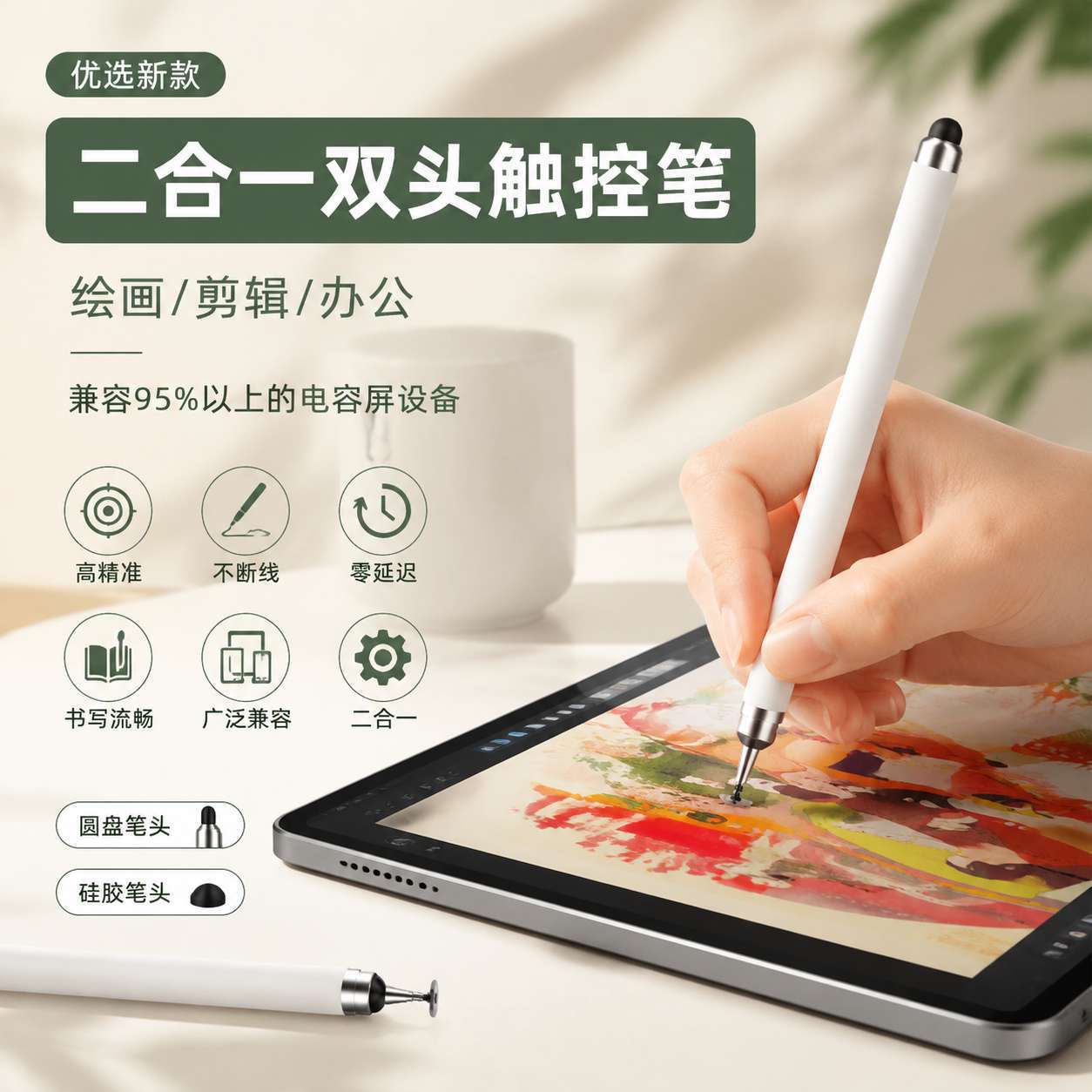双头电容笔圆盘硅胶头两用触控笔剪辑绘画修图手机平板iPad笔