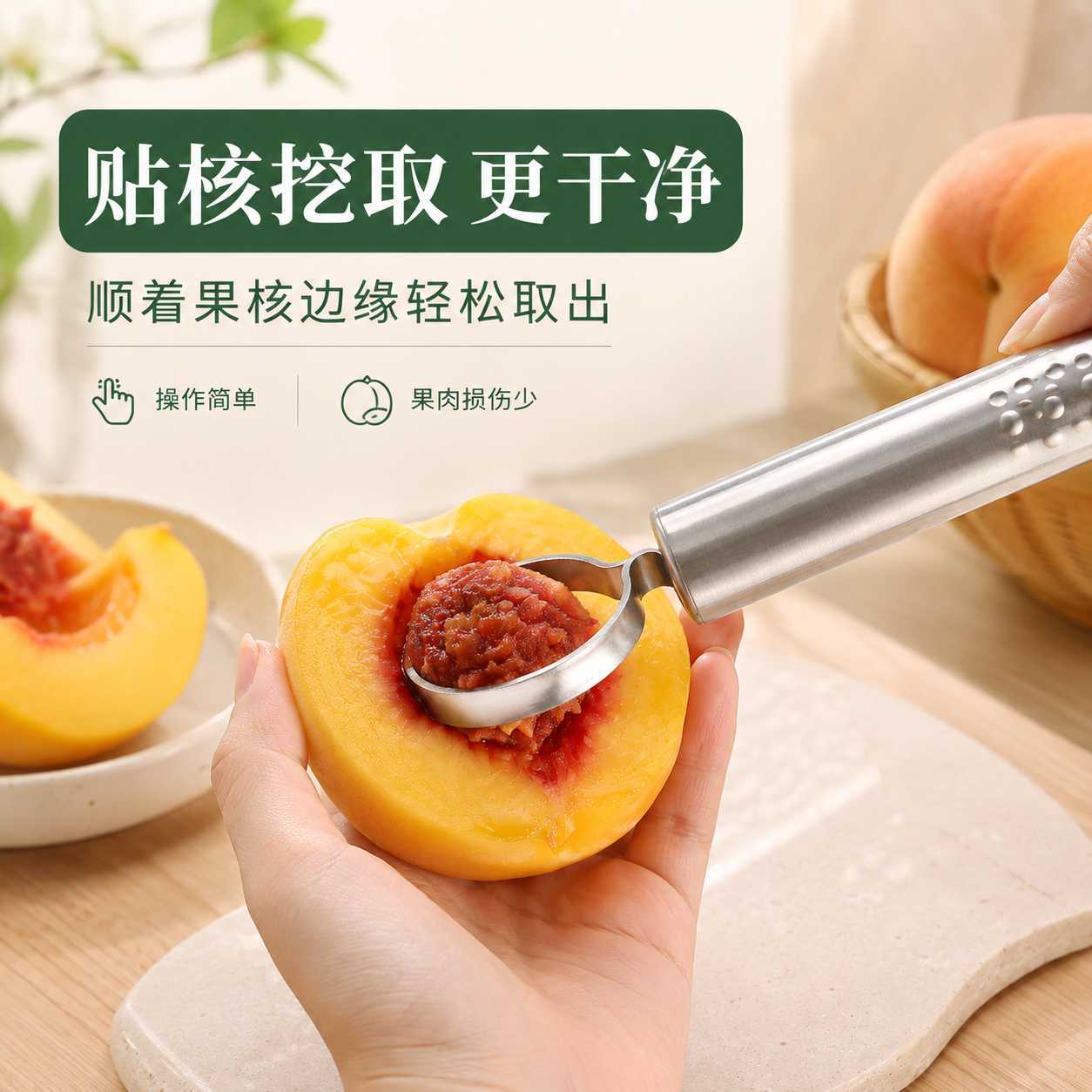 挖桃核工具黄桃去核器水果罐头取核不锈钢挖核器桃子挖胡刀梨苹桃