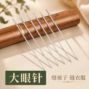 大眼针手缝钢针家用手工缝衣针老人缝被子专用大号针缝补衣服粗针
