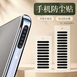 手机喇叭防尘贴扬声器听筒网适用苹果华为OPPO安卓手机防灰贴