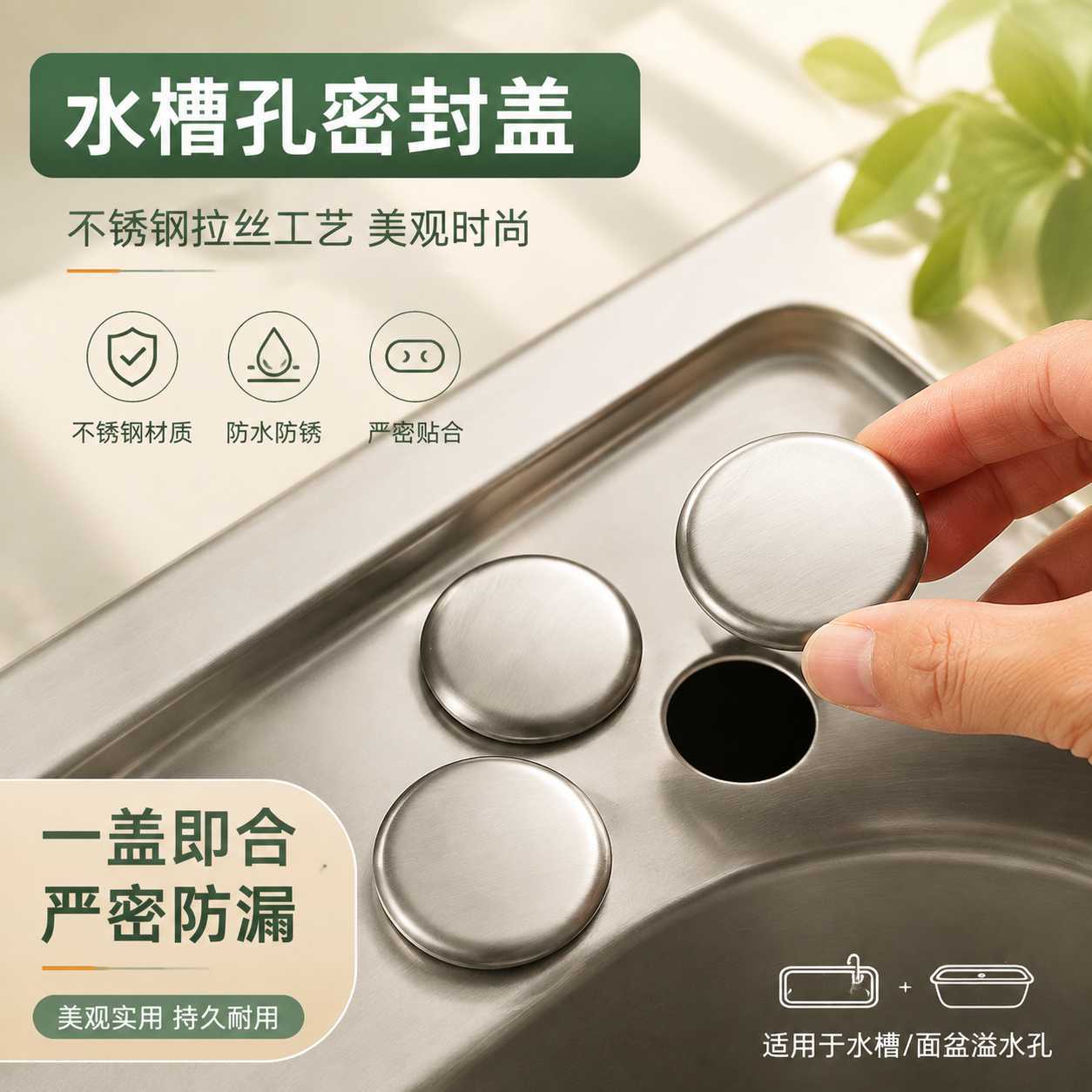 水槽塞子封口盖水槽孔密封盖洗菜盆漏水塞水池堵孔塞装饰盖堵水盖