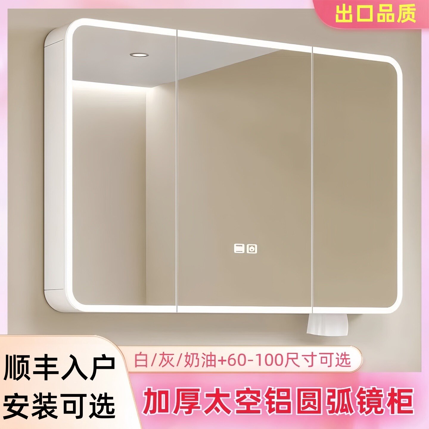 加厚太空铝圆弧智能镜柜灯光除雾储物柜家用卫生间带纸巾孔美妆架