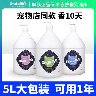 达菲博士狗狗沐浴露除臭持久留香猫咪洗澡宠物沐浴液5L桶装宠物店