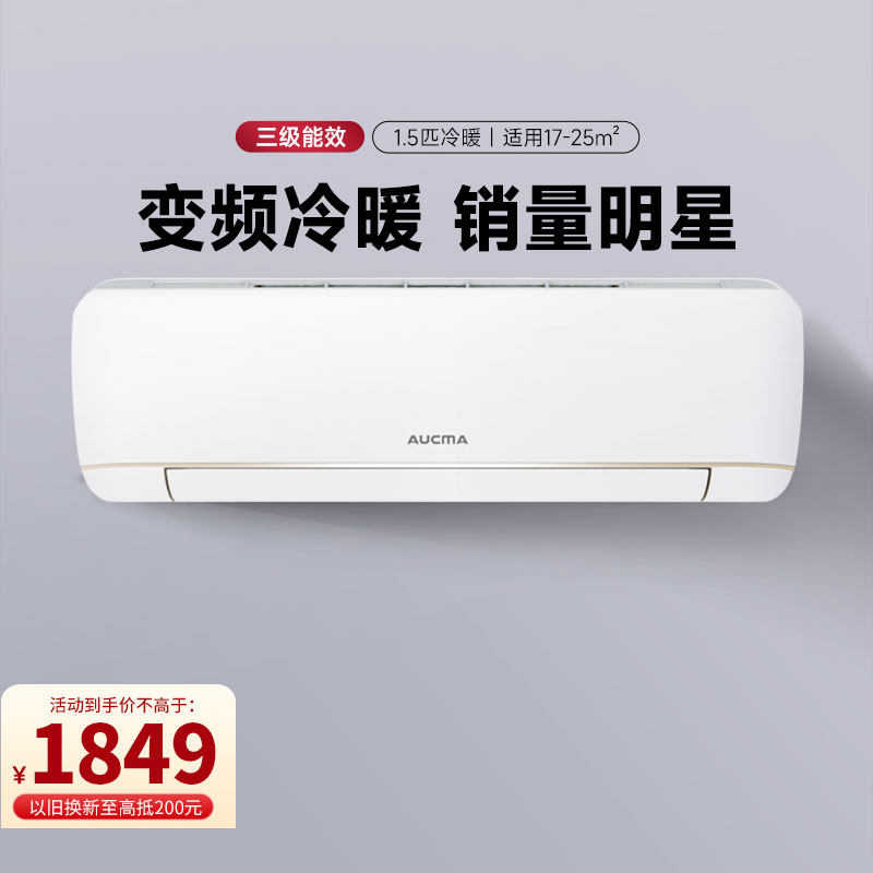 澳柯玛大1.5匹空调挂机家用卧室壁挂式变频冷暖两用官方旗舰店