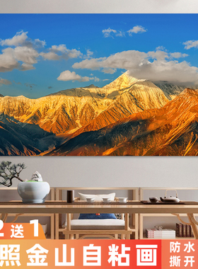 日照金山自粘装饰画现代简约大气背有靠山客厅沙发背景墙防水贴画
