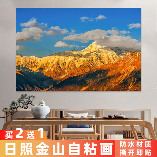 日照金山自粘装饰画现代简约大气背有靠山客厅沙发背景墙防水贴画