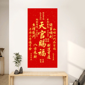 天官赐福自粘贴画玄关装 开业大吉喜庆 饰画壁纸五谷丰登招财新中式
