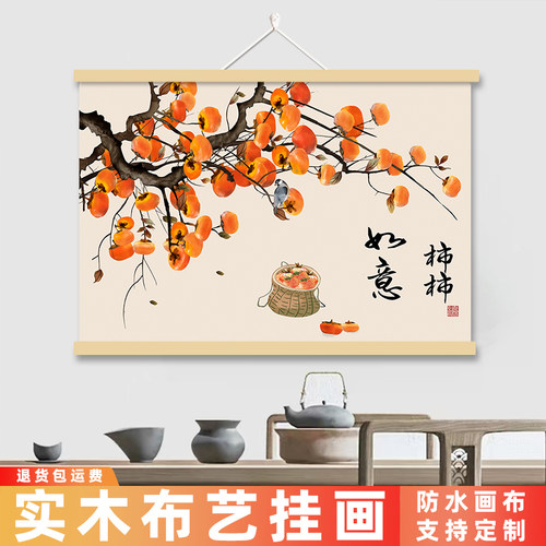 新中式餐厅挂画柿柿如意电表箱装饰画客厅玄关画免打孔安装可定制