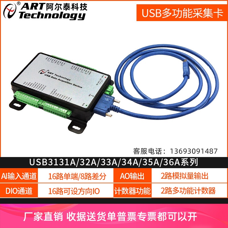 阿尔泰科技 usb数据采集卡模拟量USB3131A/3132a/3133a/3136a系列