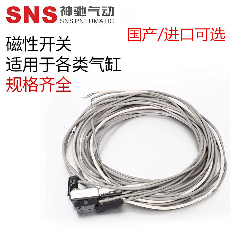 SNS神驰气动气缸磁性开关感应器CS1-F-U/S/J/G/M/A/Z73/A93传感器