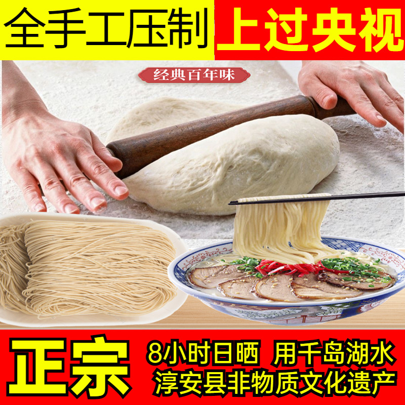 千岛湖石林日晒面农家纯手工挂面面条/挂面（无料包）