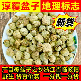 千岛湖覆盆子干货野生无硫男性滋补泡酒泡茶搭配山茱萸黑桑葚枸杞