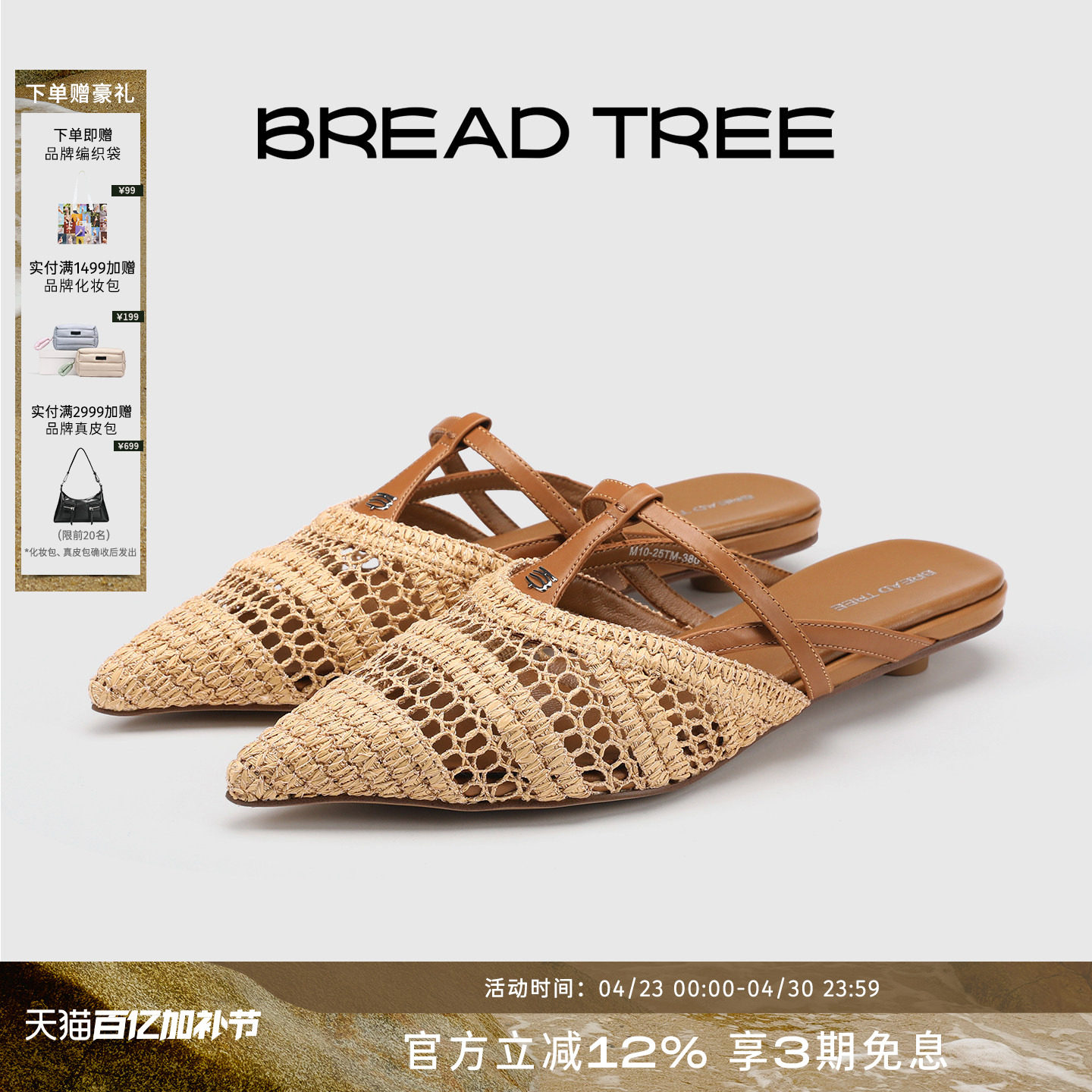 BREADTREE面包树度假风编织猫跟穆勒鞋复古T带尖头凉鞋长期主义