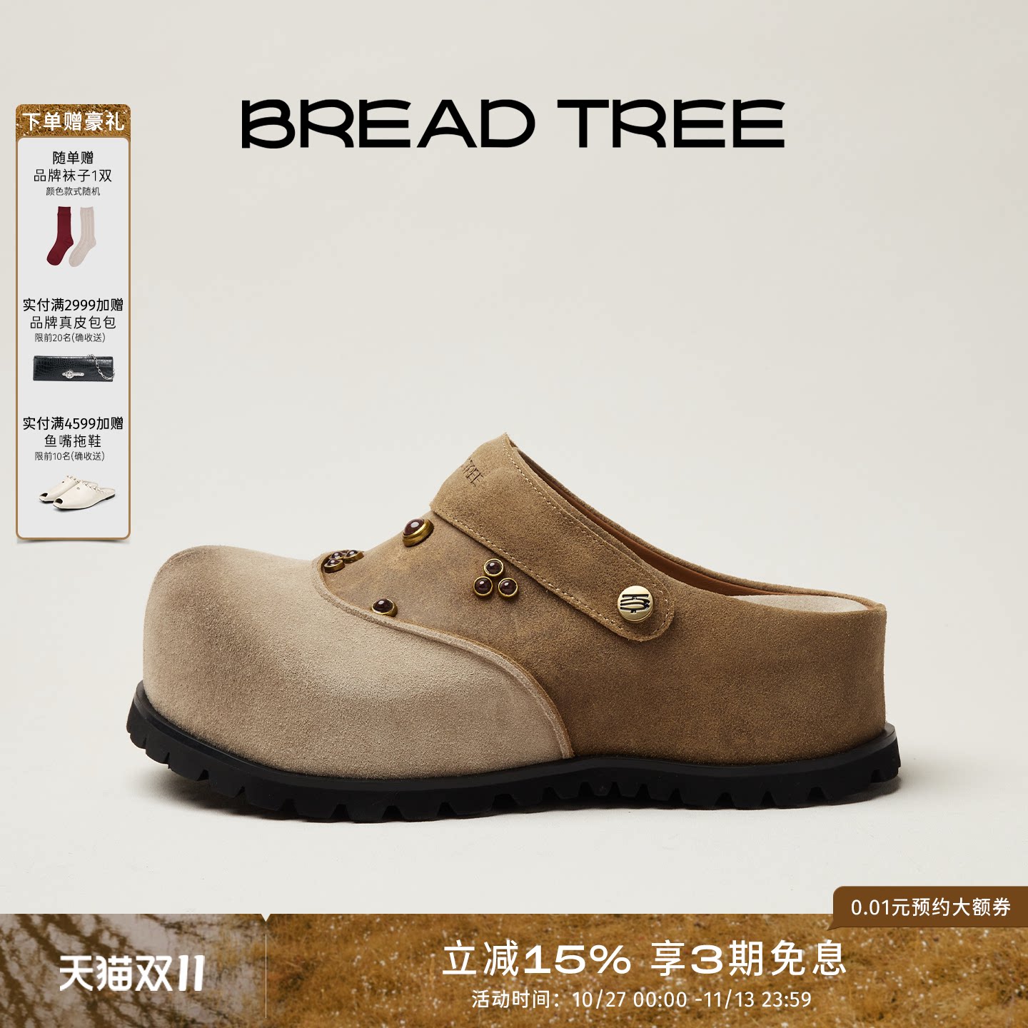 BREADTREE面包树 26年秋冬新款钉珠装饰撞色厚底勃肯拖外穿包头拖