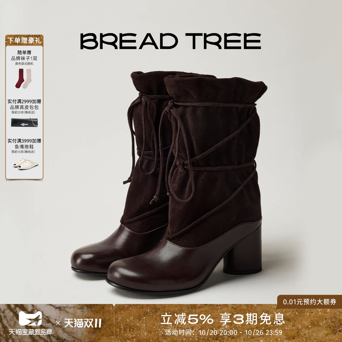 BREADTREE面包树 26年秋冬新款宽筒绕带粗跟中筒靴圆头拼接时装靴