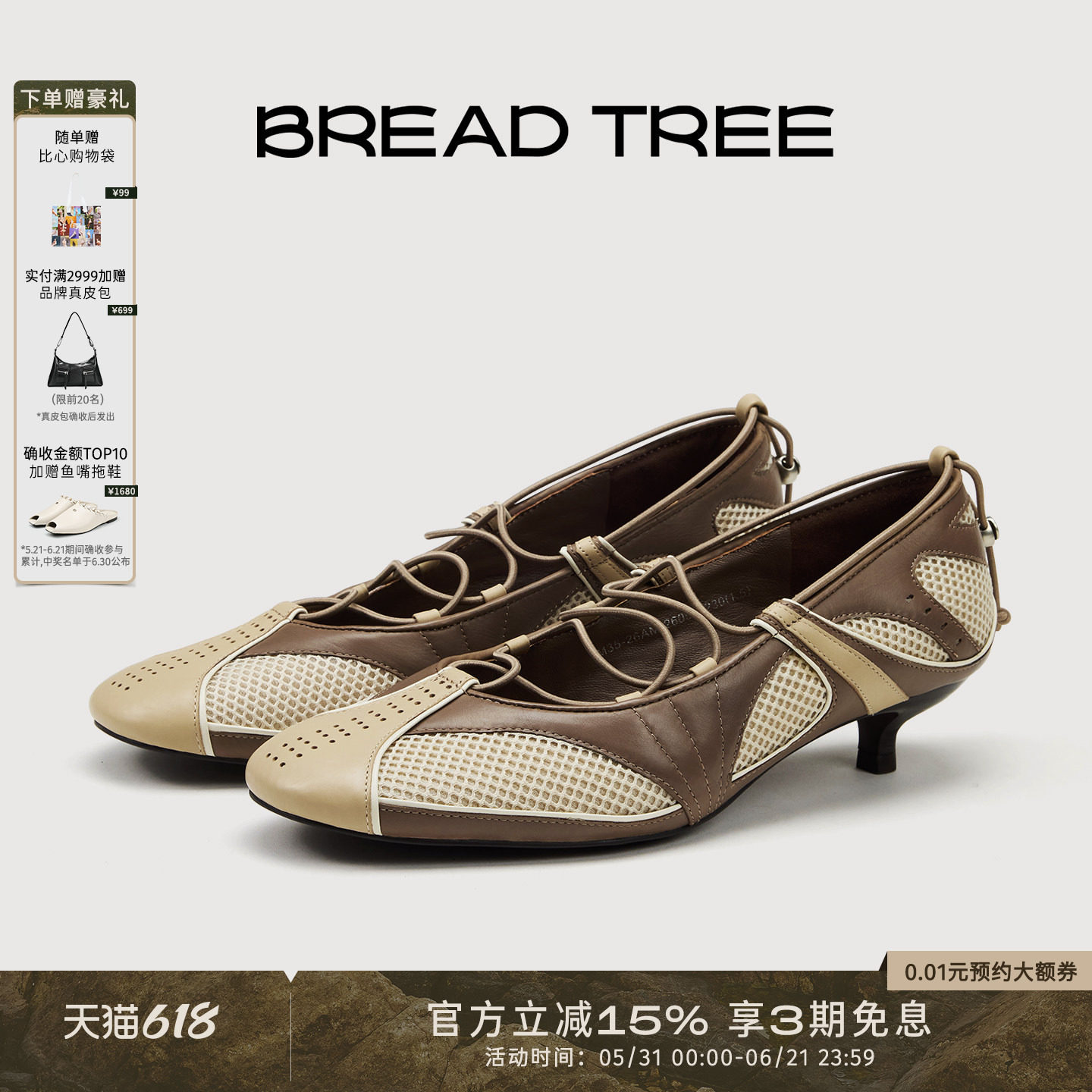 BREADTREE面包树 26年春夏新款机能风拼接猫跟玛丽珍真皮时装单鞋