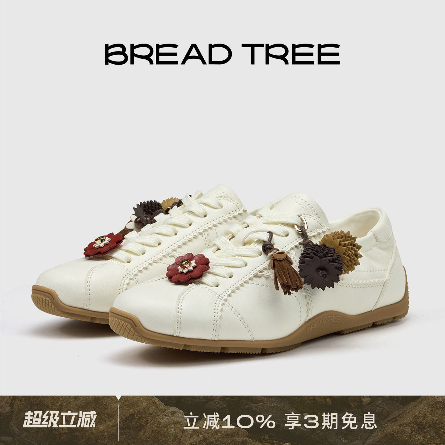 BREADTREE面包树 26年复古质感可拆卸鞋花德训鞋拼皮薄底休闲鞋