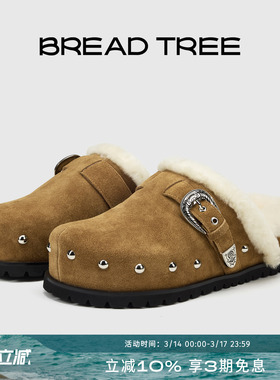 BREADTREE面包树 秋冬新款铆钉装饰厚底羊毛拖鞋博肯包头毛毛拖