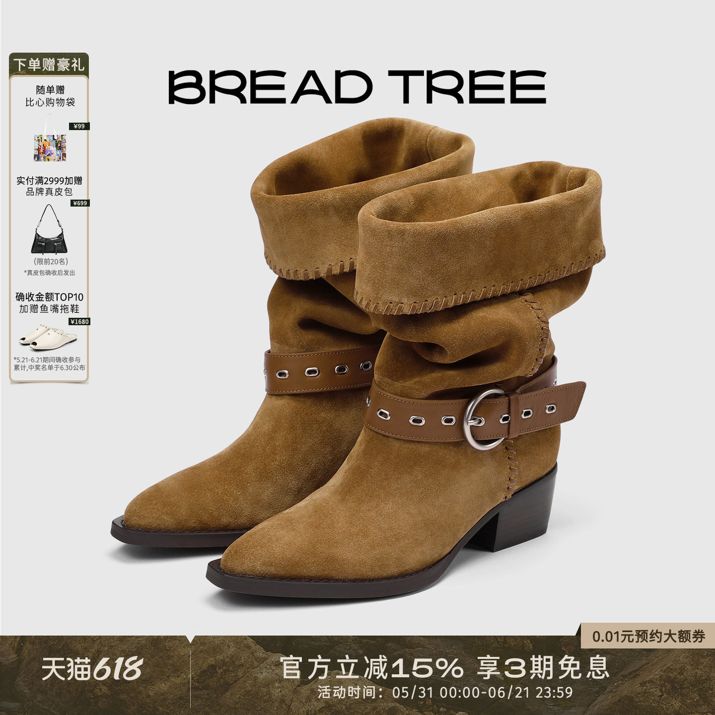 白鹿钟楚曦同款|BREADTREE面包树骑士靴褶皱西部堆堆靴长期主义