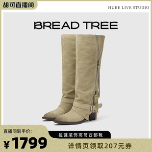 【胡可推荐】BREADTREE面包树 流苏拉链装饰高筒西部靴擦色时装靴