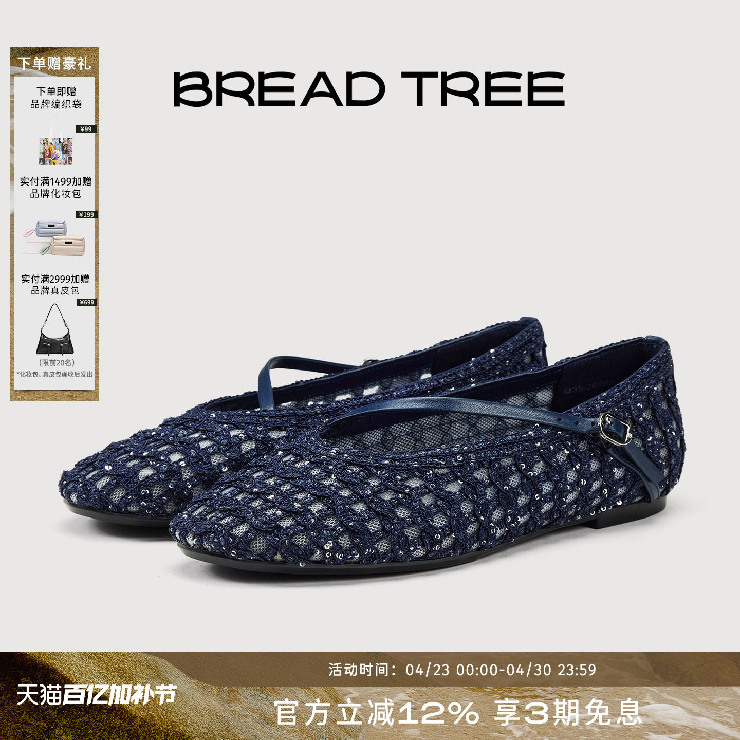 yigenanaya同款|BREADTREE面包树 编织网纱浅口芭蕾鞋薄底单鞋