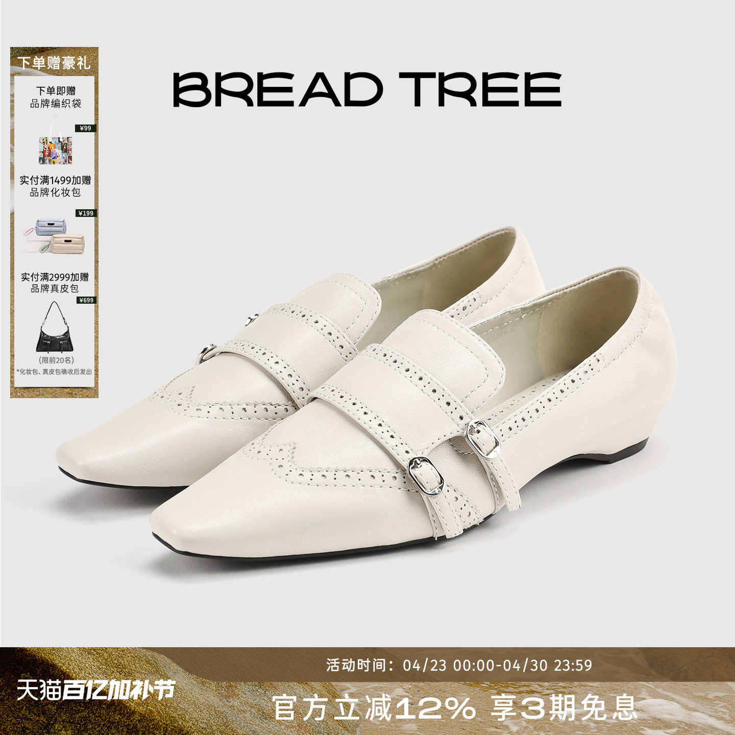 赵昭仪同款|BREADTREE面包树双塔扣布洛克乐福鞋原创单鞋长期主义