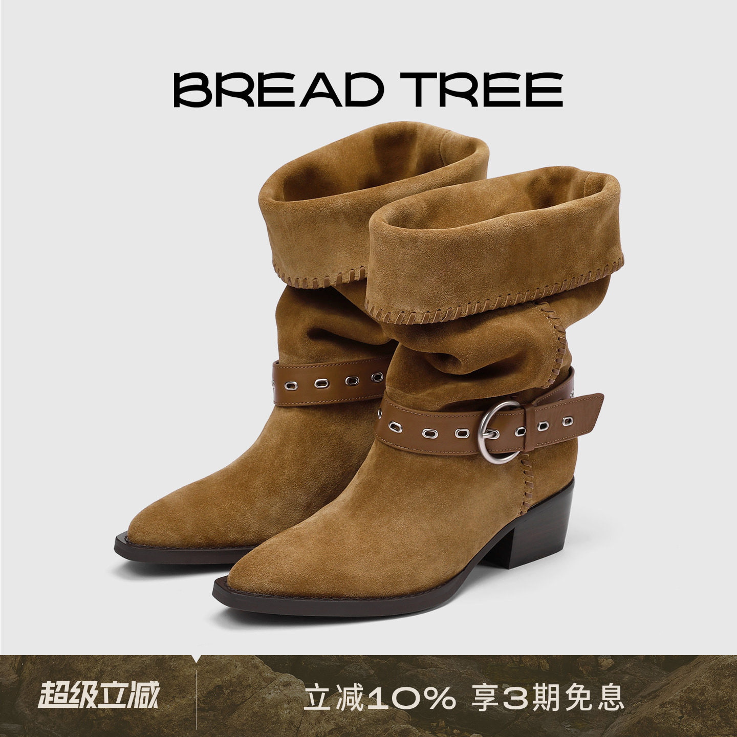 白鹿钟楚曦同款|BREADTREE面包树骑士靴褶皱西部堆堆靴长期主义