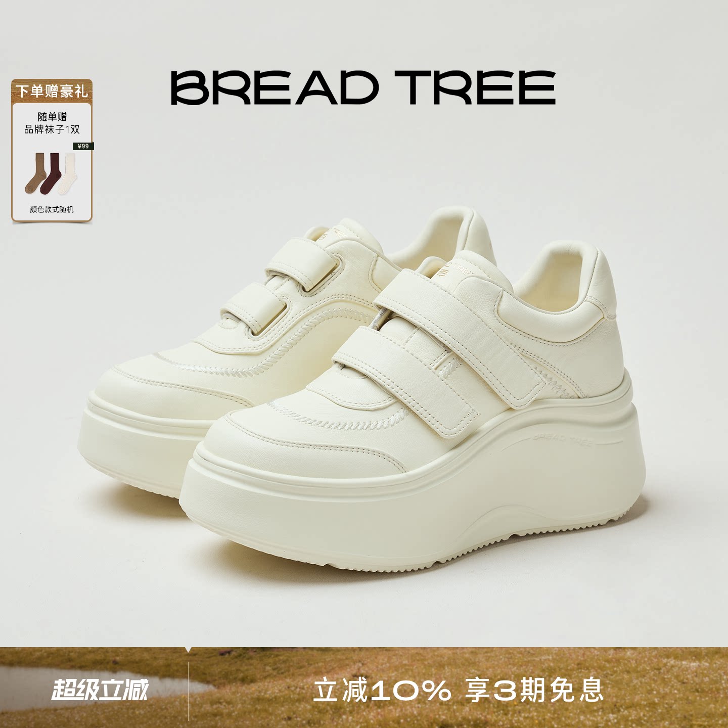 BREADTREE面包树 26年新款魔术贴轻便厚底休闲鞋松糕运动小白鞋