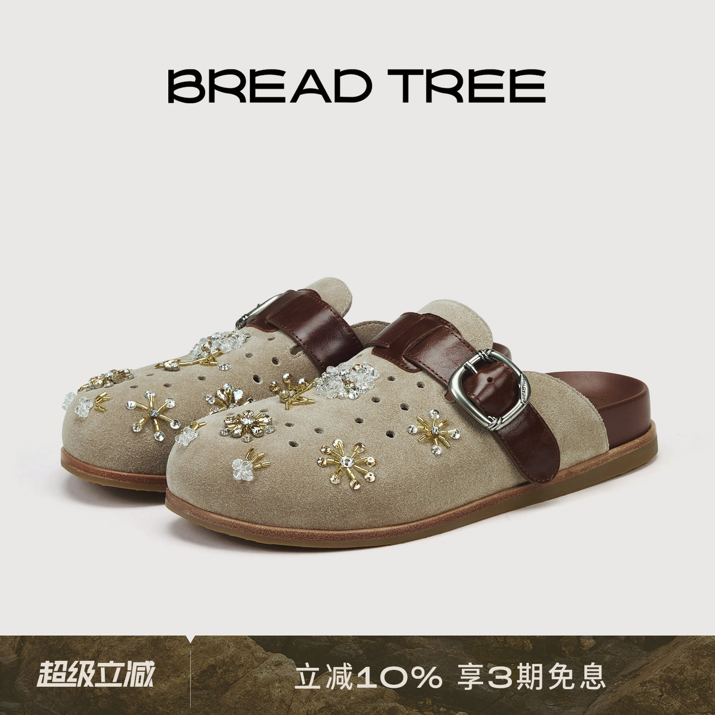 BREADTREE面包树 26年春夏新款手工钉珠勃肯拖鞋增高包头半拖鞋