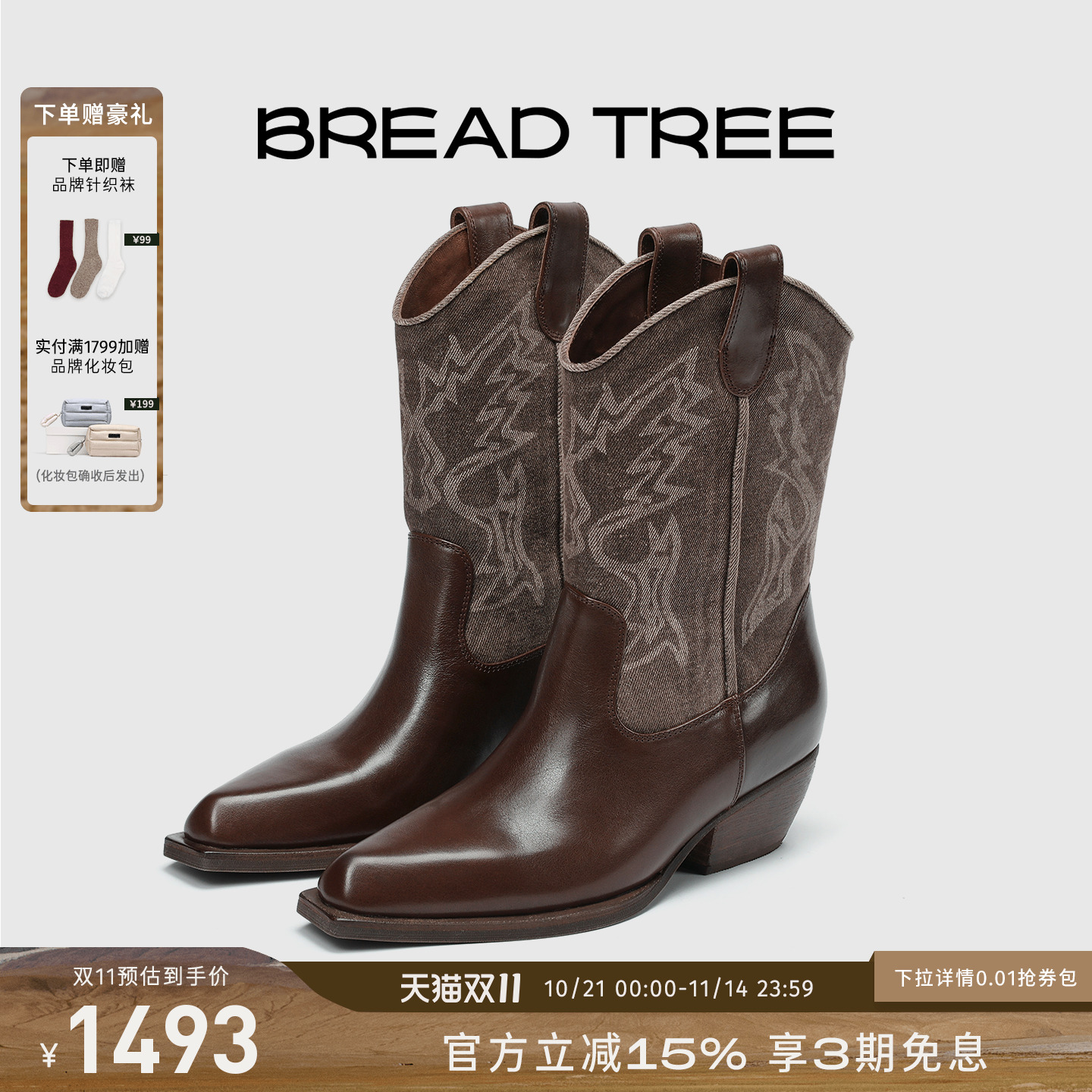 水洗牛仔拼色西部靴