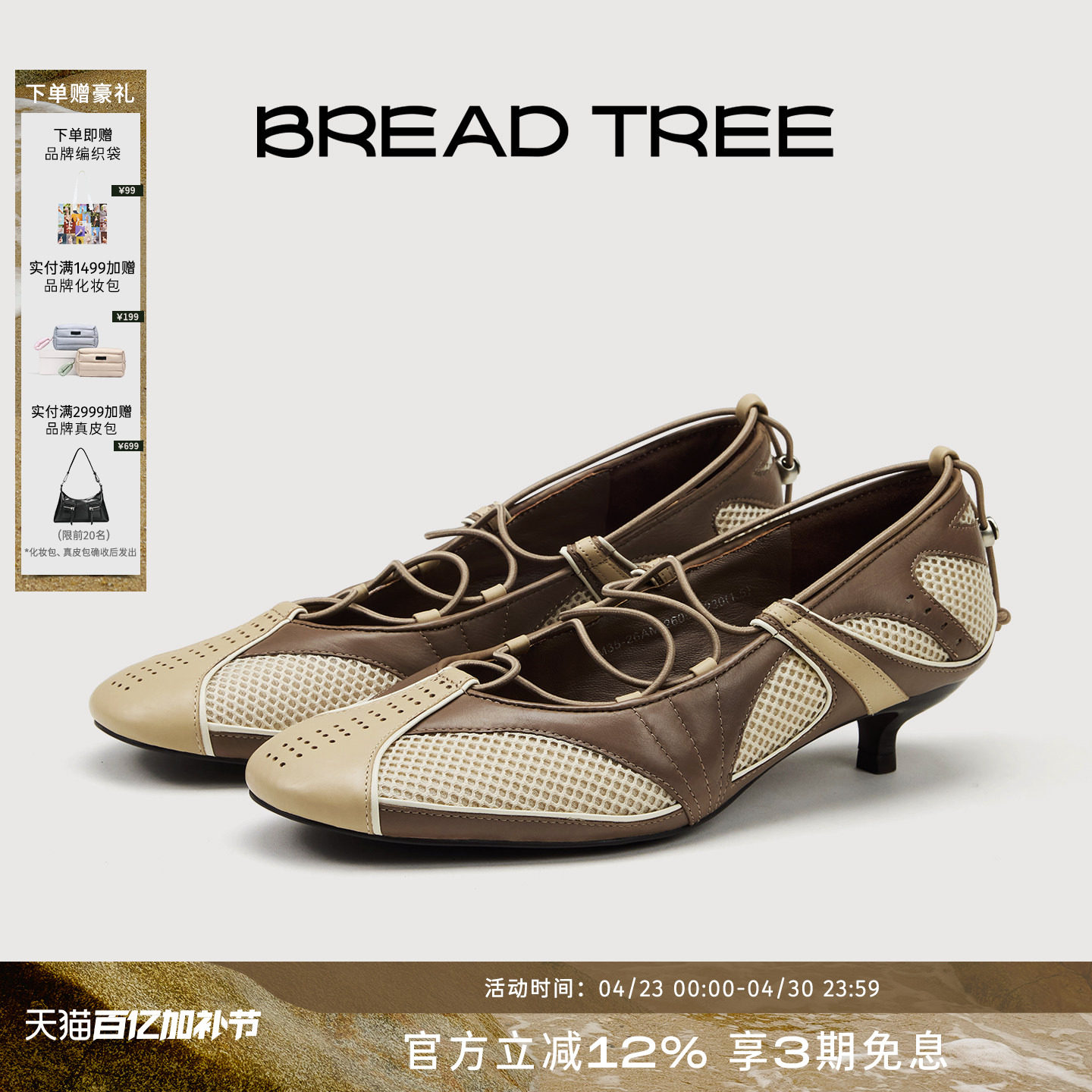 BREADTREE面包树 26年春夏新款机能风拼接猫跟玛丽珍真皮时装单鞋