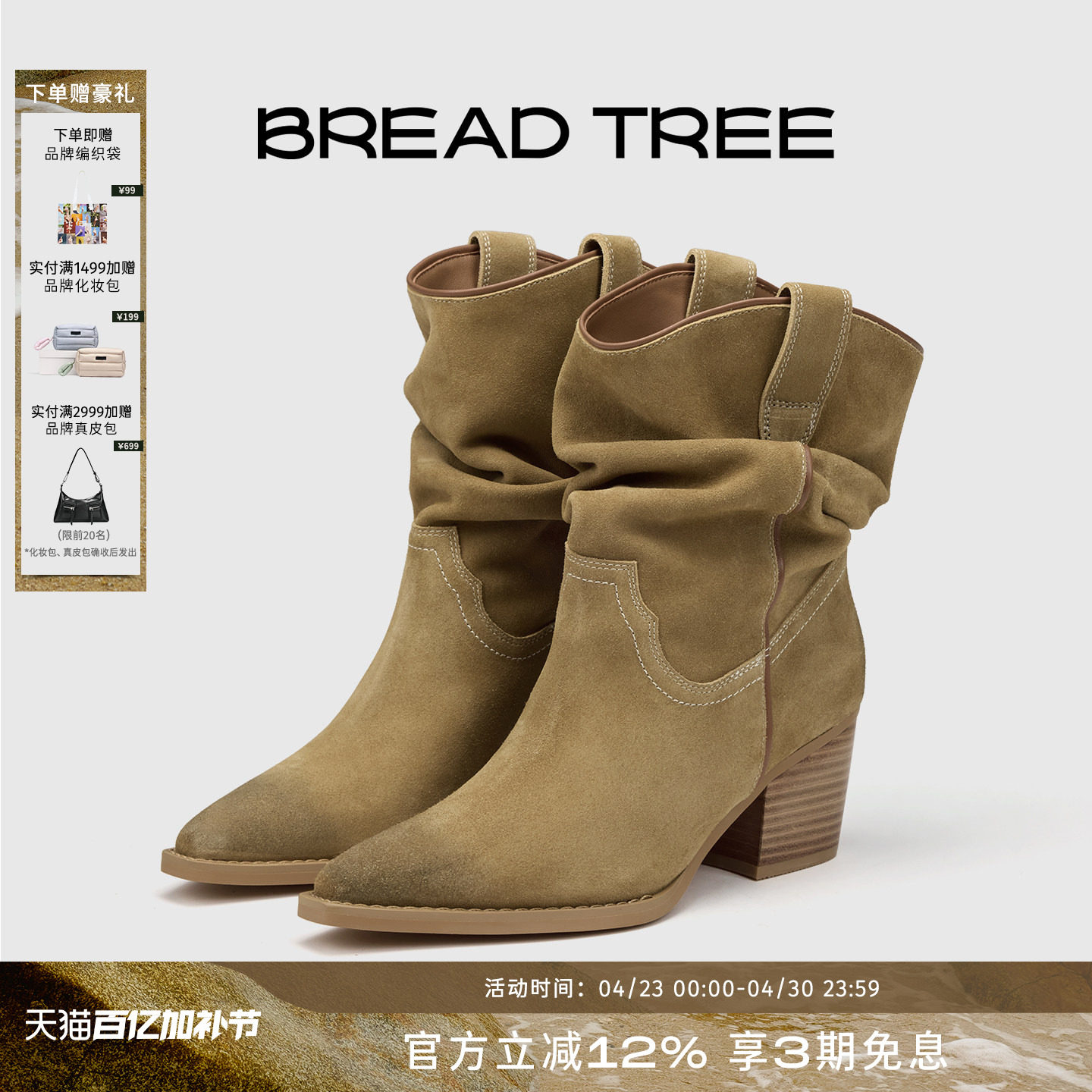 赵露思鞠婧祎同款|BREADTREE面包树西部风堆堆骑士靴长期主义单品