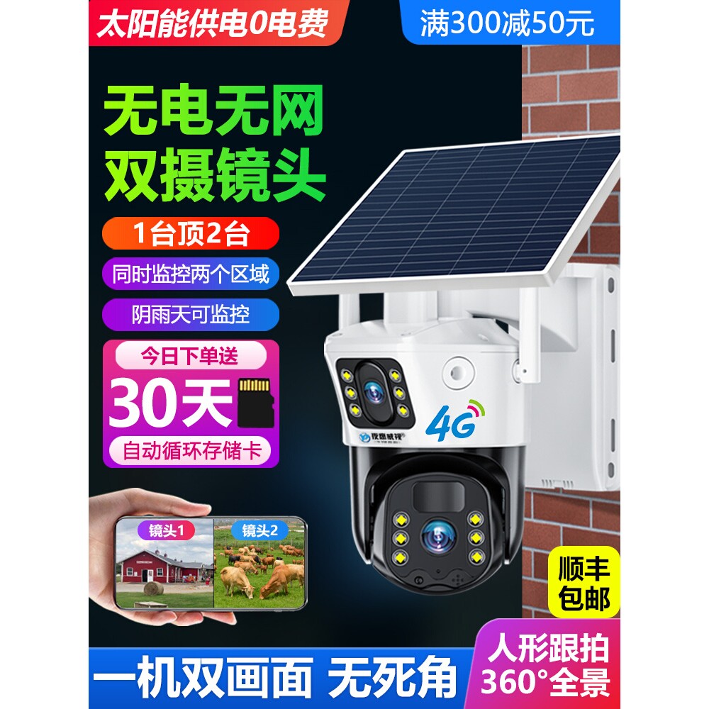 德国进口太阳能监控器360度无死角手机远程无需网络家用室外夜视