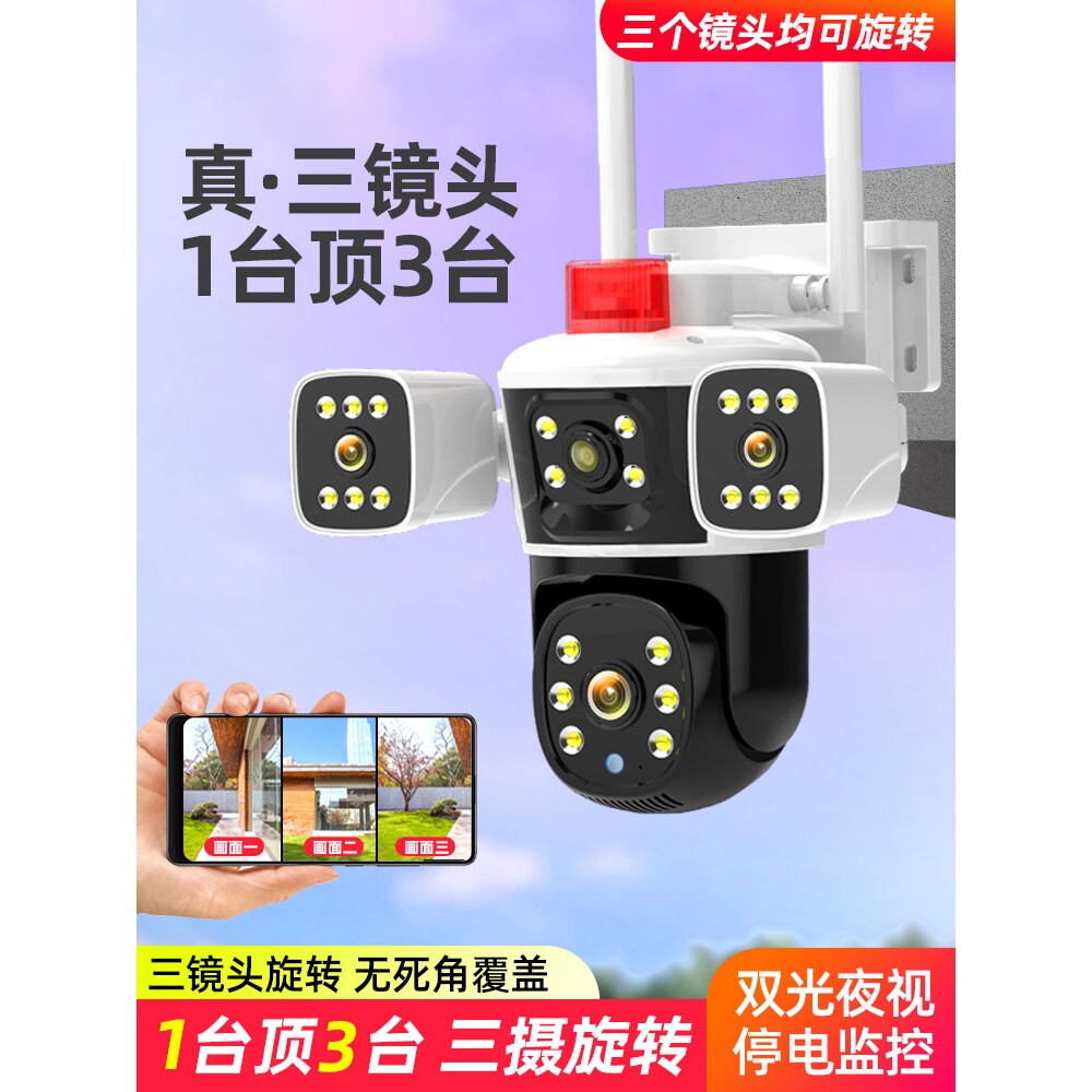 德国进口无线摄像头室外家用手机远程360度全景高清4G三画面监控