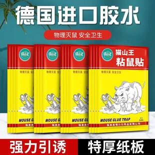 猫山王粘鼠板老鼠特效神药官方旗舰店大老鼠沾鼠捕鼠强力胶粘家用